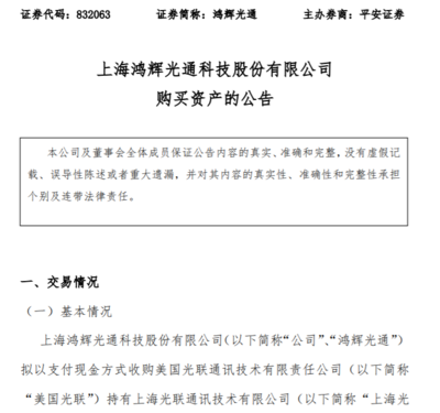 鴻輝光通斥資1500萬美元收購上海光聯100%股權，強化光通信產業布局