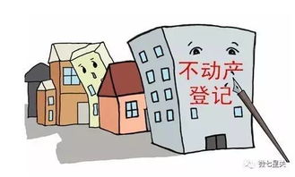 新政解讀 房屋轉讓過戶費用減免，助力成果轉化新篇章