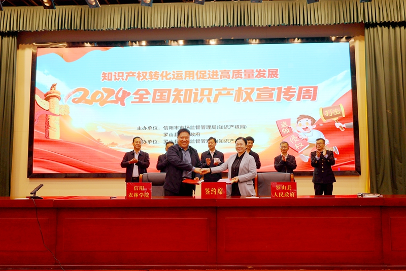 我校與羅山縣簽署知識產(chǎn)權(quán)戰(zhàn)略合作協(xié)議，開啟成果轉(zhuǎn)化新篇章